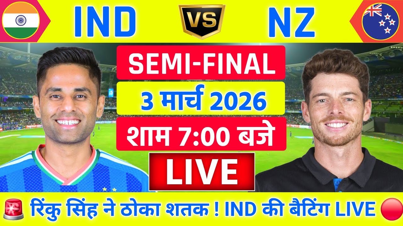 India vs New Zealand ICC T20 World Cup Semi final Live | IND vs NZ Live 🔴 | Live Cricket Match Today