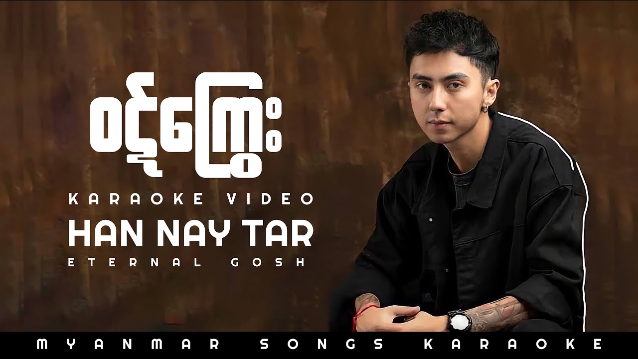 Han Nay Tar Eternal Gosh   ဝဋ်ကြွေး (Karaoke Video)