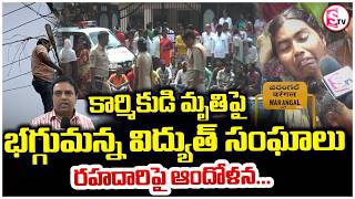 కరమకడ మత ప భగగమనన వదయత సఘల Electricity Worker Incident In Gundla Singaram