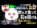 【2000人突破記念】飲んで食って石投げて電流【全く怖くない心霊系生配信】