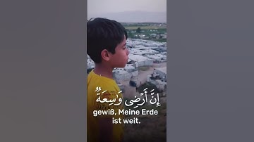 صوت رائع طفل يقرأ القرآن سورة { العنكبوت} الآية 56