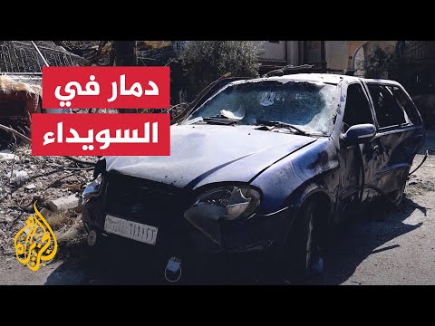 شاهد | دمار في السويداء بعد أيام من الاشتباكات