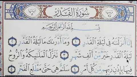 ‏تلقين سورة القدر           رواية حفص عن عاصم الشيخ دريد ابراهيم الموصلي