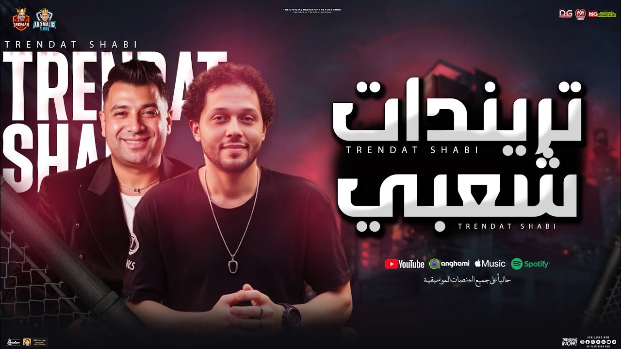 تريندات شعبي 