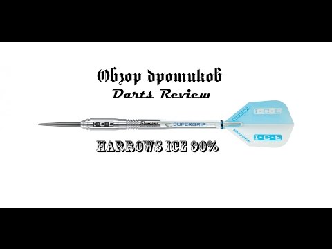 Обзор дротиков | Darts review Harrows ICE 90% 26g