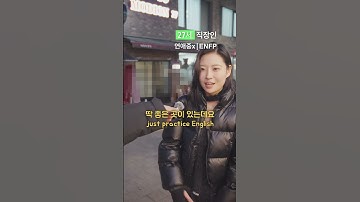 영어 뇌섹녀 인터뷰