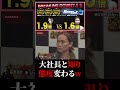 アウトサイダー出身の萩原裕介が金持ちと知ったジョリーの態度が激変する!?BREAKINGDOWN6 #shorts