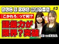 【ひらがじゃん♯3】ごいりょくのげんかいをこえろ!