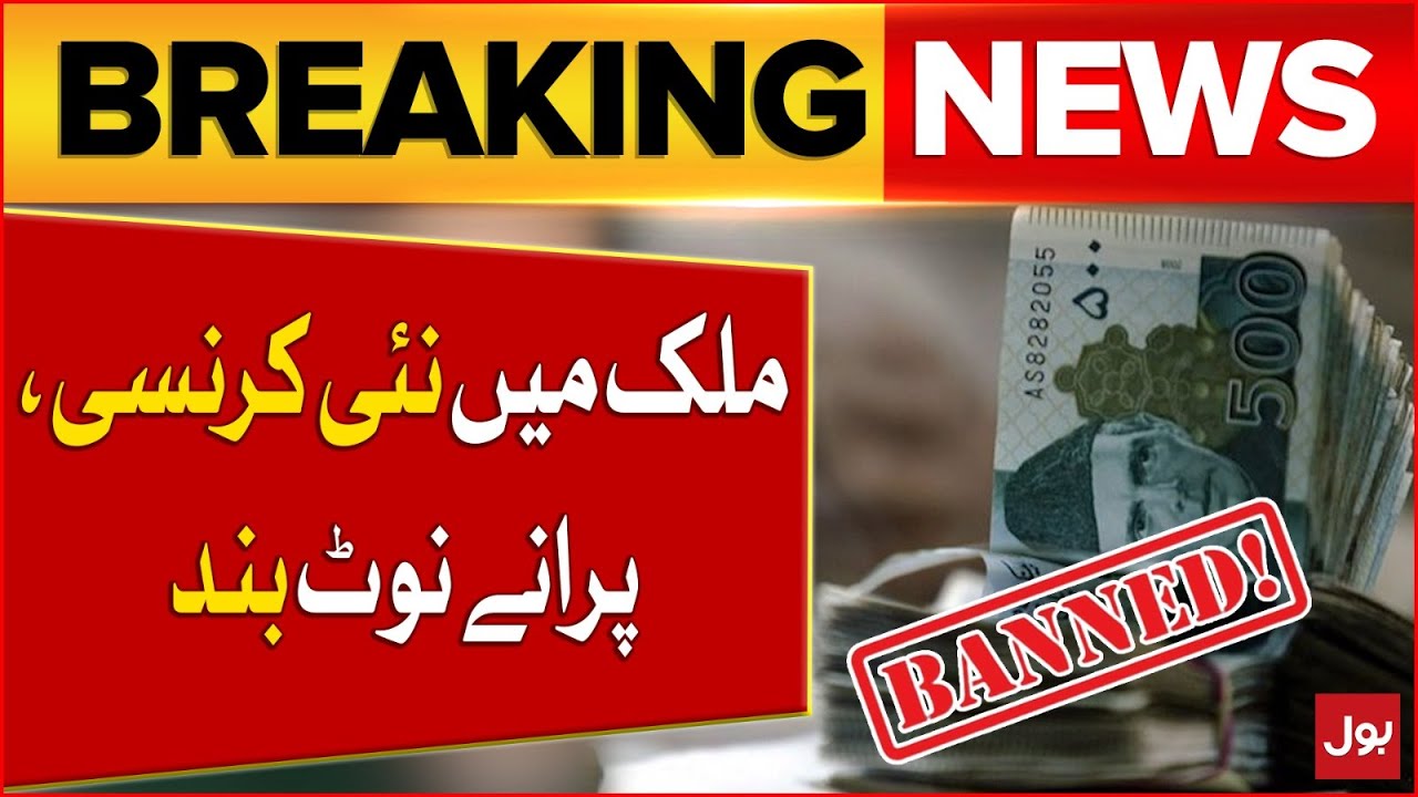 All Currency Note Banned In Pakistan | New Currency Note Announcement | Breaking News