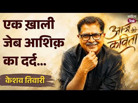 Watching the crowd at Indian Coffee House... Keshav Tiwari Poetry | Today's Poem | Sanjeev Paliwal