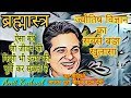 Kundli kaise dekhe PART-55 ऐसा बीज मंत्र - जो किसी भी इच्छा की पूर्ति कर सकता है