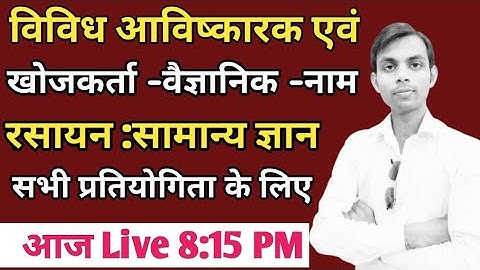 chemistry gs in hindi ||Chemistry General Science in Hindi ||Gs for Competitive Exams ||Chemistry ||