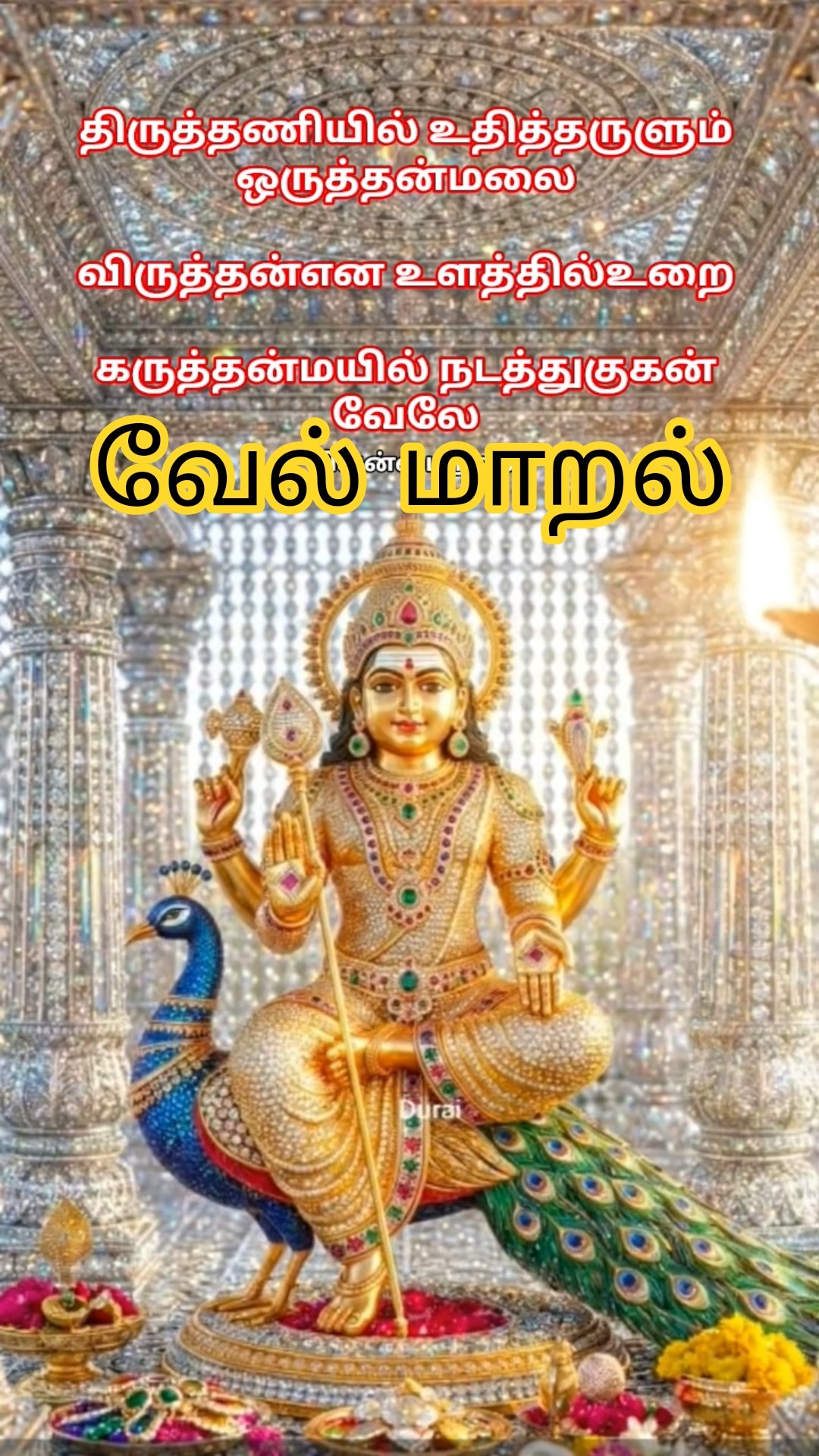 🙏கோவில் - ShareChat