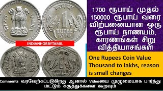 1 Rupee Coin Value in Tamil || IndianHobbyTamil