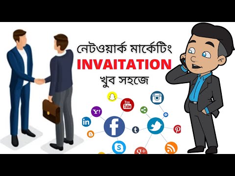 INVITE || How To Invite || কিভাবে আমন্ত্রণ করবেন ।। Network Marketing Invitation