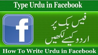 How To Write Urdu in Facebook/Twitter - Urdu Video Tutorial screenshot 5