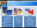 Географія 10 клас. Україна в геополітичному вимірі.