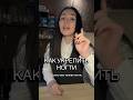 Как укрепить ногти