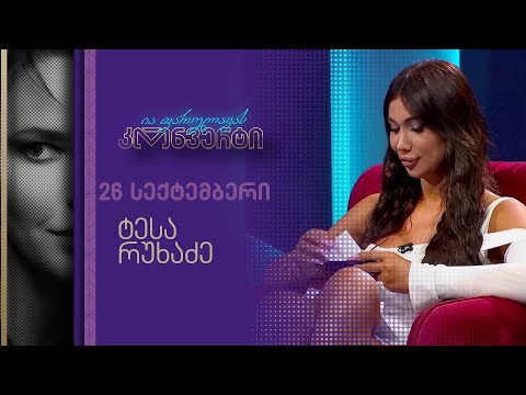 ია ფარულავას კონვერტი | 26 სექტემბერი