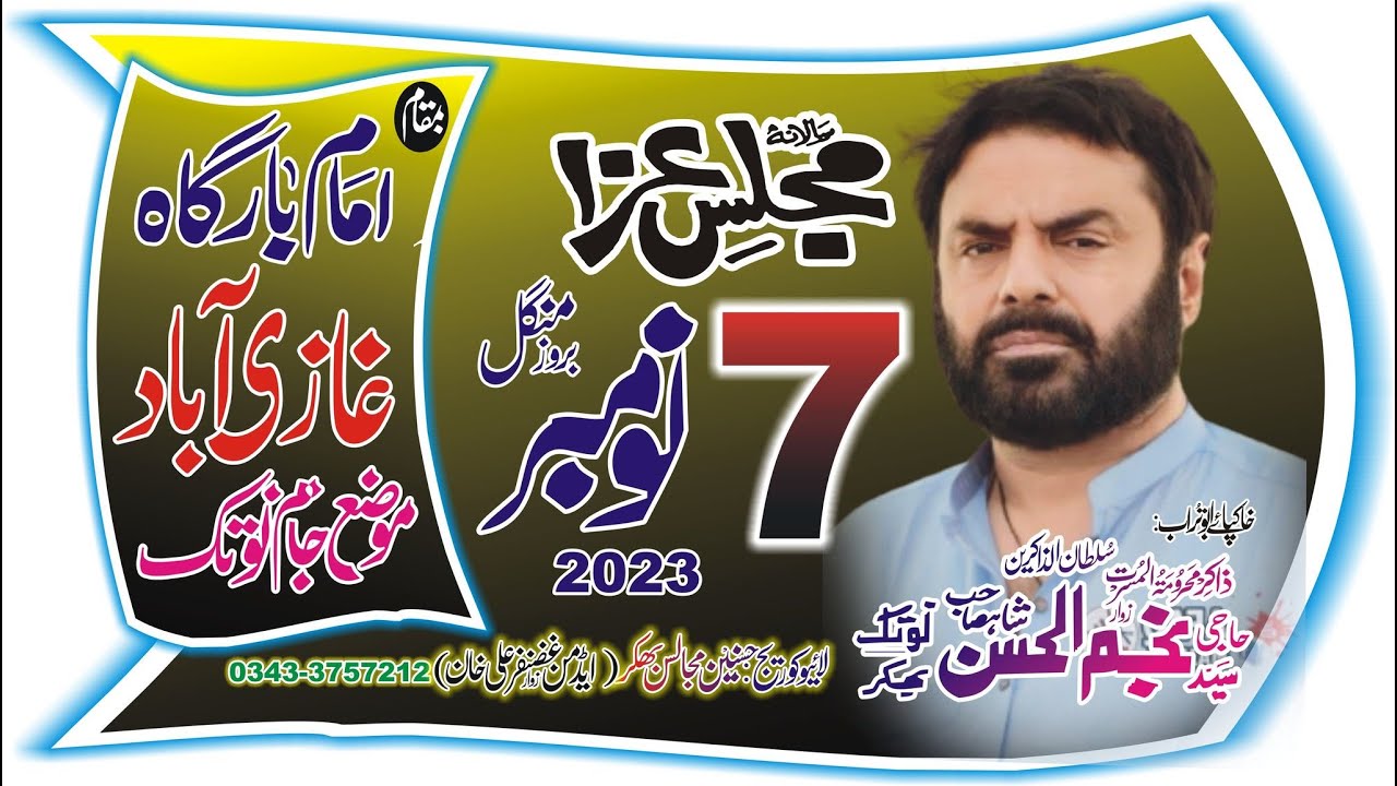 Live Majlis Aza 7 November 2023 Notak Bhakkar Jalsa Zakir Najam ul Hassan Shah Notak