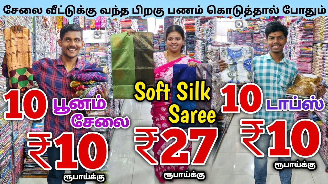 அதிரடி 3 ஆஃபர் விலையில் கிடைக்கும் | Erode Sarees Wholesale Market | Elampillai Pattu Saree