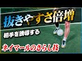 【ネイマールの技術】より抜きやすくなるネイマール仕込みのさらし技を教えます
