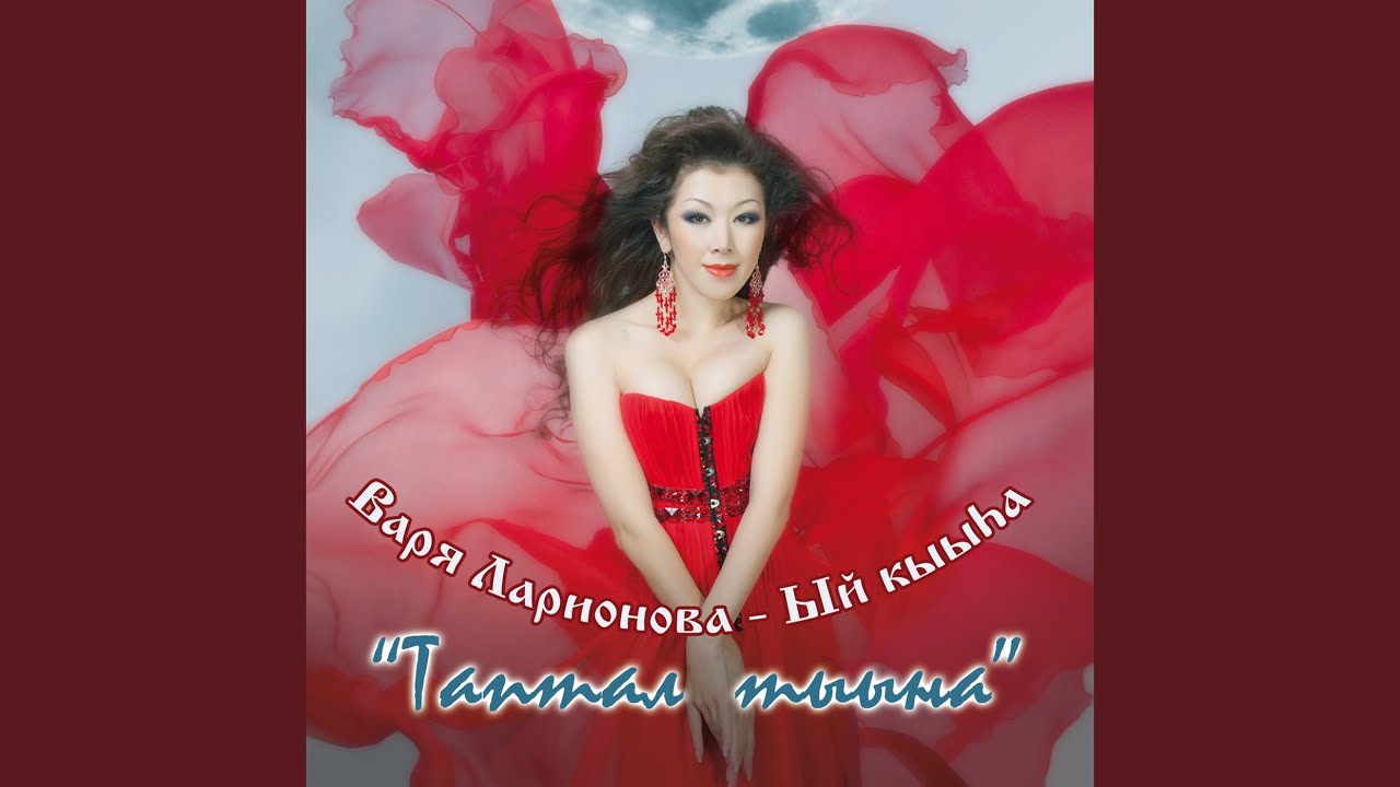 Watch Куhунну кунуу on YouTube