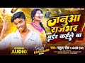 Rahulrock        janua rajbhar murder kaile ba anjalianjal new bhojpuri song