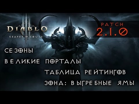 Wideo: Konsolowa Aktualizacja Diablo 3 2.1.0 „tuż Za Rogiem”