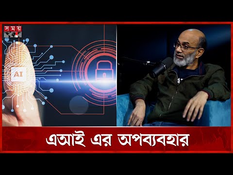ব্যক্তিগত তথ্যের সুরক্ষা অনিশ্চিত | Sumon Ahmed Sabir | Personal Information | Somoy Technology