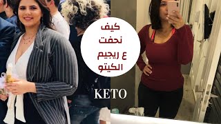 Keto Diet | كل شي ضروووووري تعرفيه قبل ما تبلشي ريجيم الكيتو