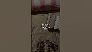 سورة الاخلاص ماهر المعيقلي - Surat Al-Ikhlâs Maher al Muaiqly