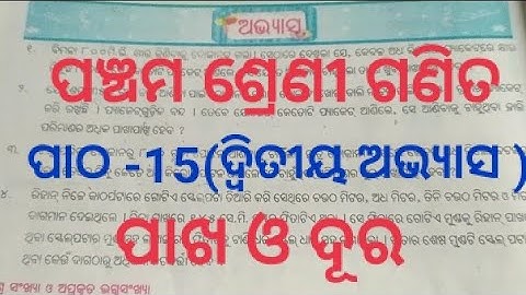 class 5 math exercise -15(2 nd ଅଭ୍ୟାସ ), ପାଖ ଓ ଦୂର //panchama sreni ganita patha 15,2nd exercise,