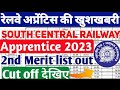 रेलवे की खुशखबरी, RRC SCR Apprentice 2023 2nd merit list out, SCR Apprentice 2nd Cut off 2023 #scr