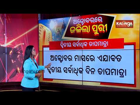 Puri Witnesses Historic October Heat, Mercury Touches 36.6°C | Kalinga TV
