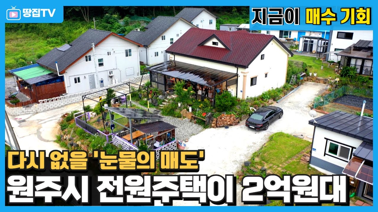 2억대 전원주택, 아이들을 위한 마법같은 공간을 가진 패밀리 주택(No. 717)