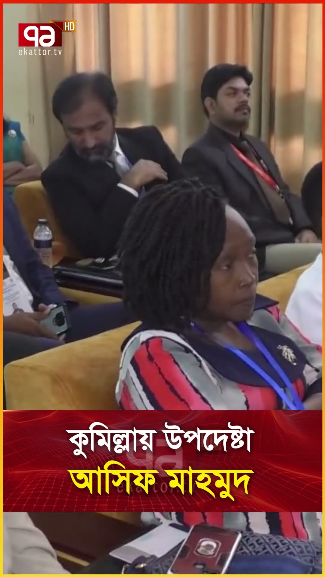 কুমিল্লায় উপদেষ্টা আসিফ মাহমুদ