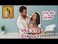 በነሱ ቤት Ethiopian comedy drama Benesu Bet Episode 1 በእነሱ ቤት BeEnesu Bet Part One