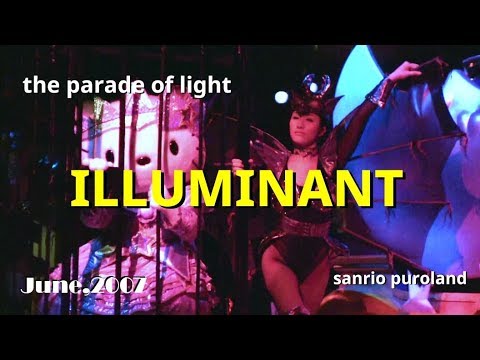 HDV】光のパレード「イルミナント-ILLUMINANT-」2007年6月3日 終演間近