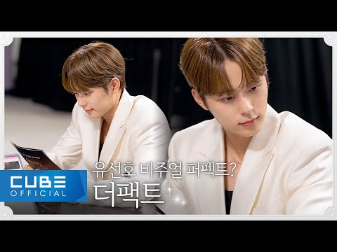 유선호(YOO SEONHO) - 2023 더팩트 뮤직 어워즈 비하인드 | ENG thumbnail