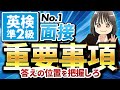 【英検®準2級面接】文章問題を徹底練習！１問目で満点を目指せ