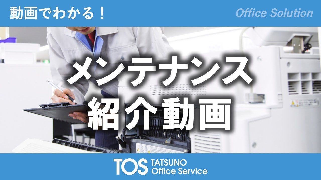 株式会社タツノ | オフィスワークの課題をOne Stop Solution! 株式会社タツノはお客様の様々なニーズにお応えします。