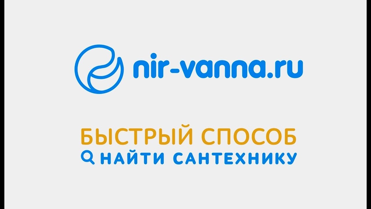 Интернет магазин сантехники nir vanna