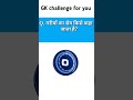 गरीबों का सेब किसे कहा जाता है? |Gk question and answer|Gk in hindi|Gk quize|#shorts#viral