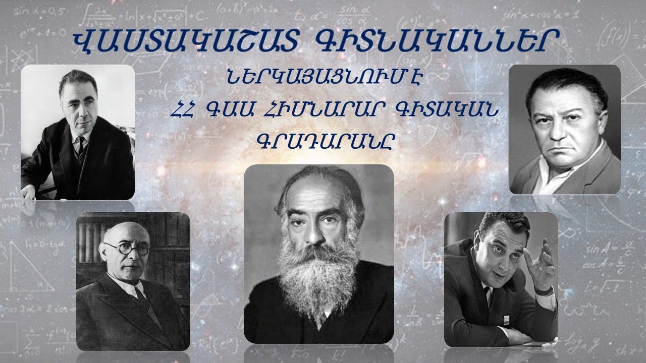ԳՈՒՐԳԵՆ ՍԵՐՈԲԻ ՍԱՀԱԿՅԱՆ