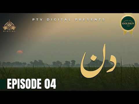 Din — Episode 4