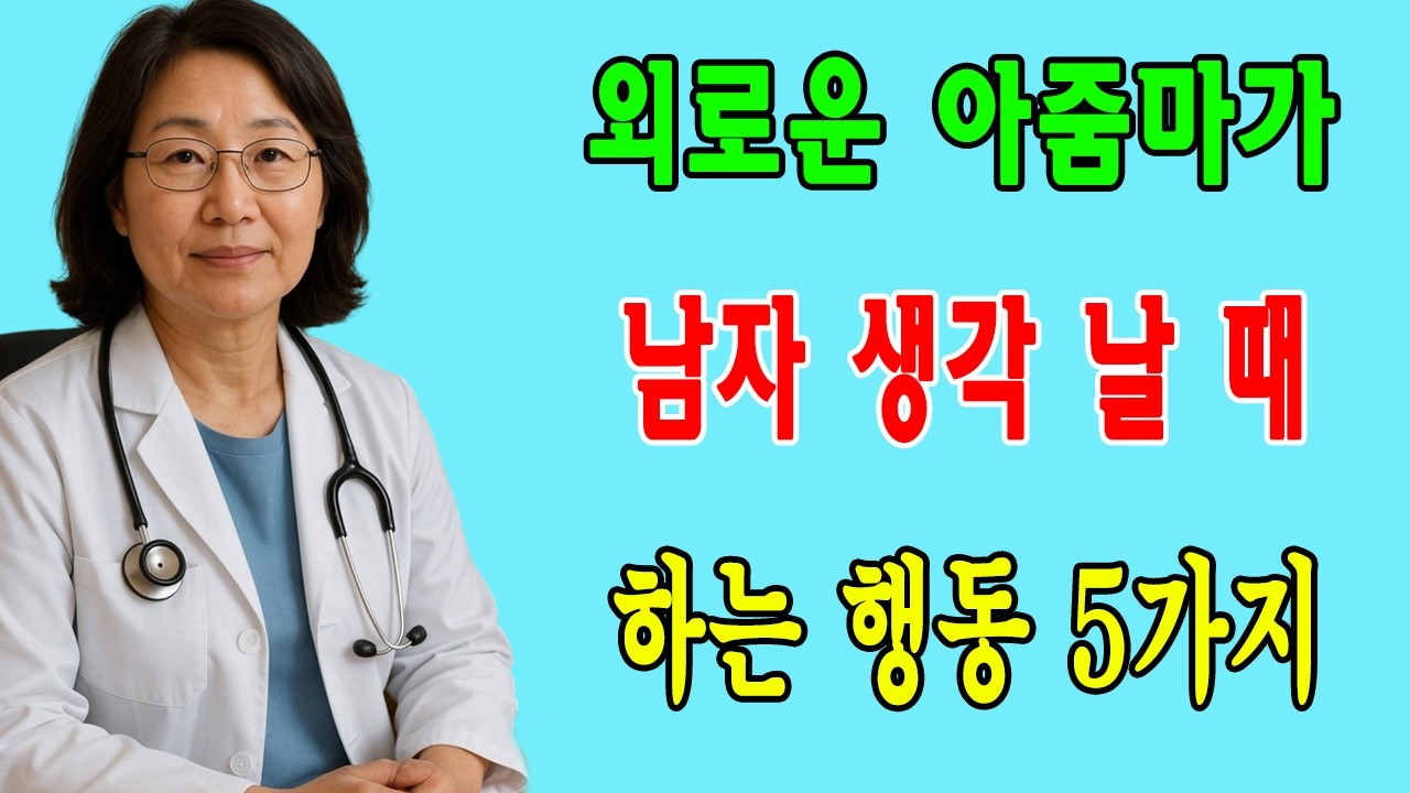 외로운 여자들이 남자 생각 날 때 하는 행동 5가지  여자는 성욕이 솟구치고 남자 생각날 때 이렇게 풀어요!