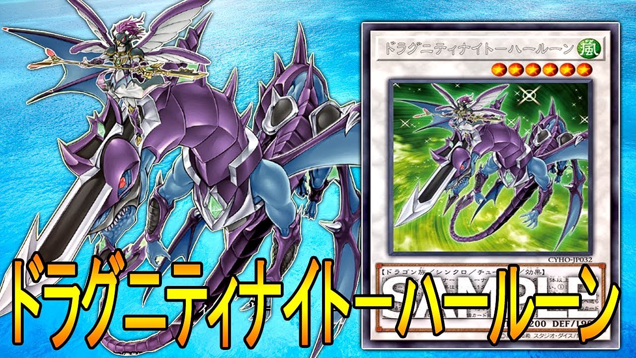 CYHO] Dragunity Knight - Harloon