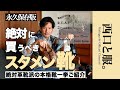 【永久保存版】絶対革靴派が絶対に買うべきスタメン靴を一挙ご紹介