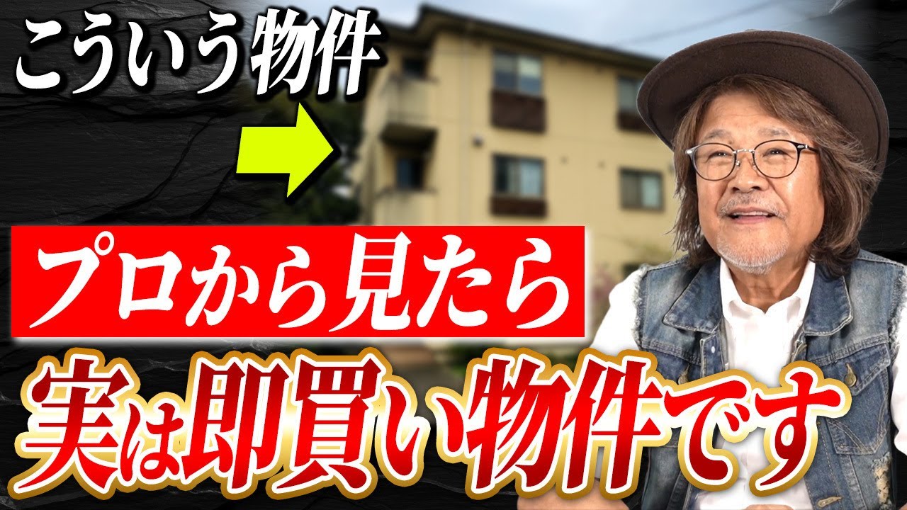 この特徴のアパートは買わないと損する！不動産投資のプロしか答えられない特徴を特別に解説します！